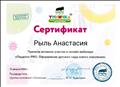 Сертификат за участие в онлайн-вебинаре " Педагоги PRO. Оформление детского сада нового поколения" 12. 08.2020